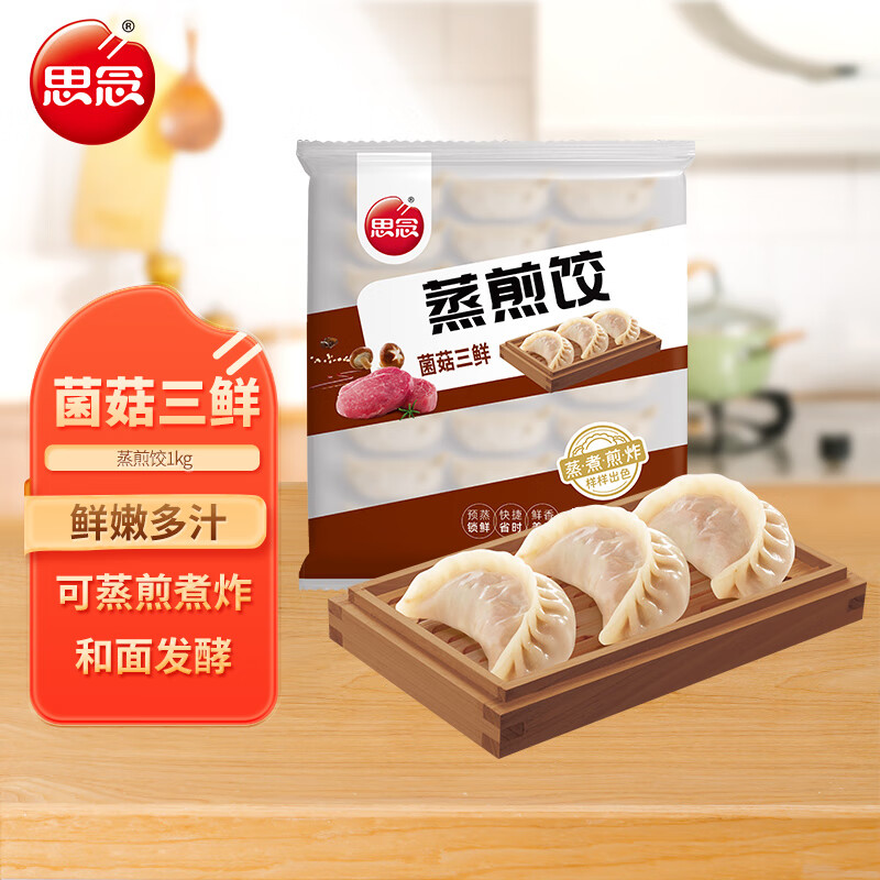 思念 菌菇三鲜蒸煎饺1kg 约50只 8.9元 需买5件 需用券 200-20券 - 86线报