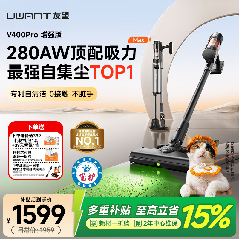 UWANT V400Pro增强版 吸尘器无线手持顶配自集尘 1305.53元 - 86线报