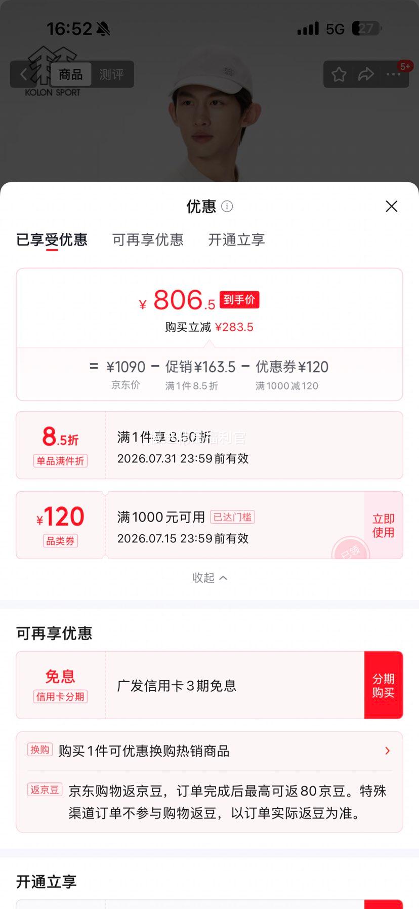 KOLON SPORT可隆男短袖户外休闲衣接触凉感UPF50+ 806.5元 - 86线报