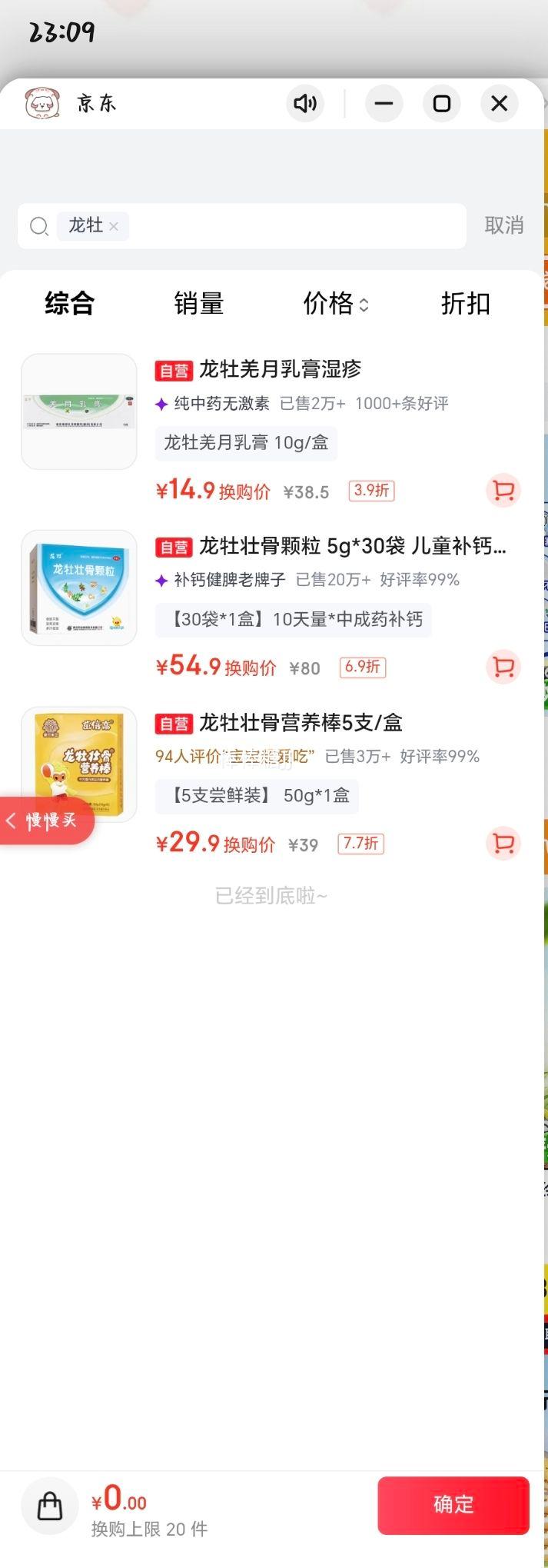 龙牡壮骨颗粒5g×30袋 54.9元 - 86线报