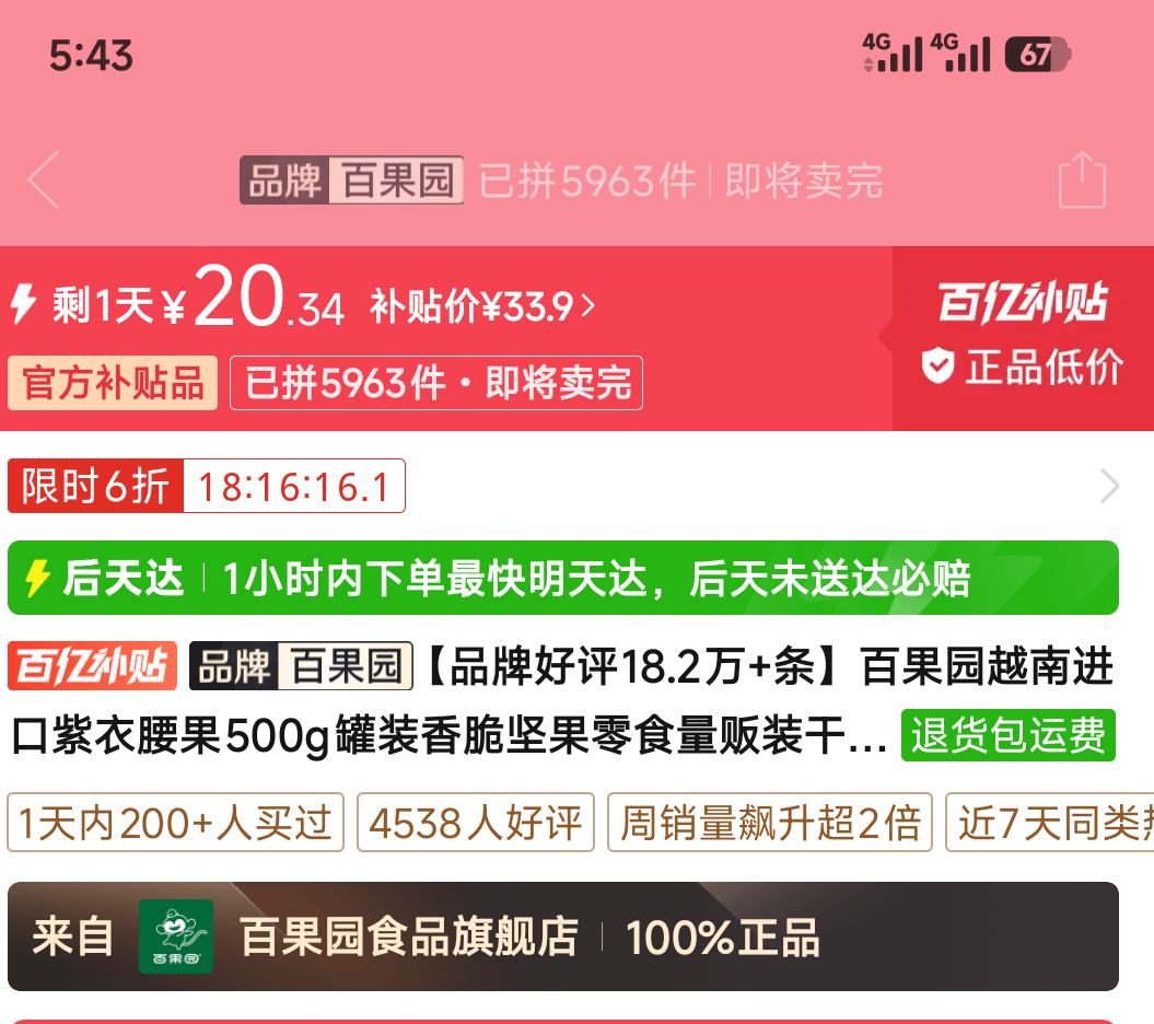 百果园越南进口紫衣腰果500g罐 20.34元 - 美泡泡