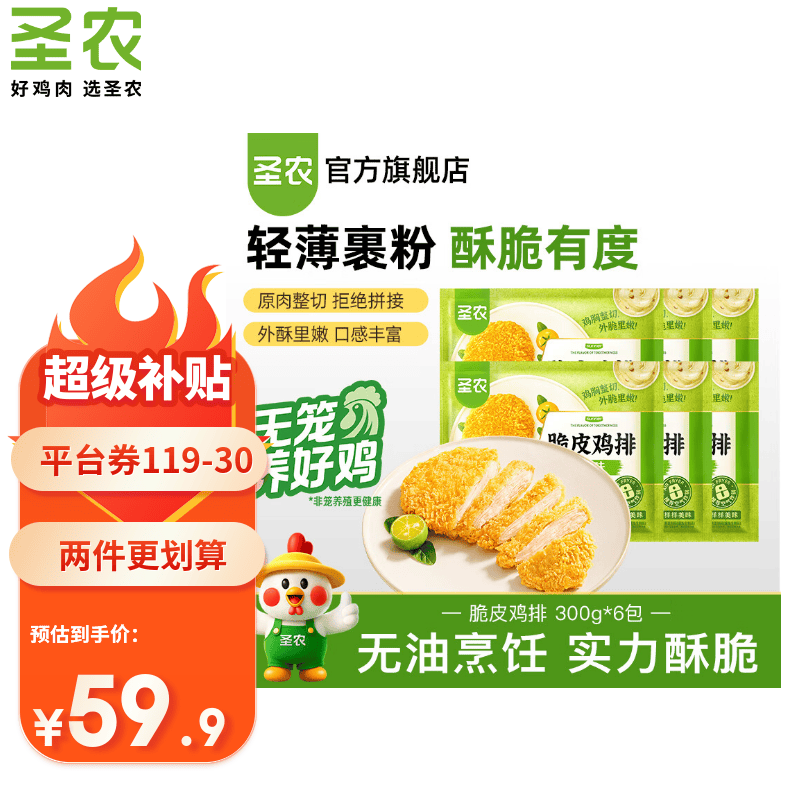 圣农脆皮鸡排300g*6包共18片 44.9元 - 线报酷