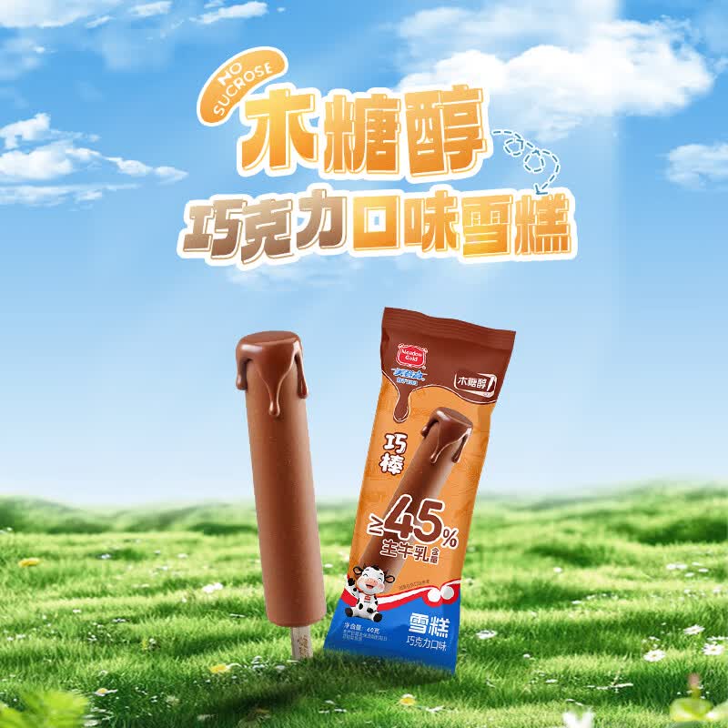 美登高冰淇淋无蔗糖木糖醇巧克力棒支雪糕60g*10支 24.55元 - 86线报 美登高冰淇淋无蔗糖木糖醇巧克力棒支雪糕60g*10支 24.55元 - 86线报