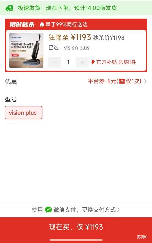添可Vision Plus洗地机吸拖洗一体 1193元 - 线报酷