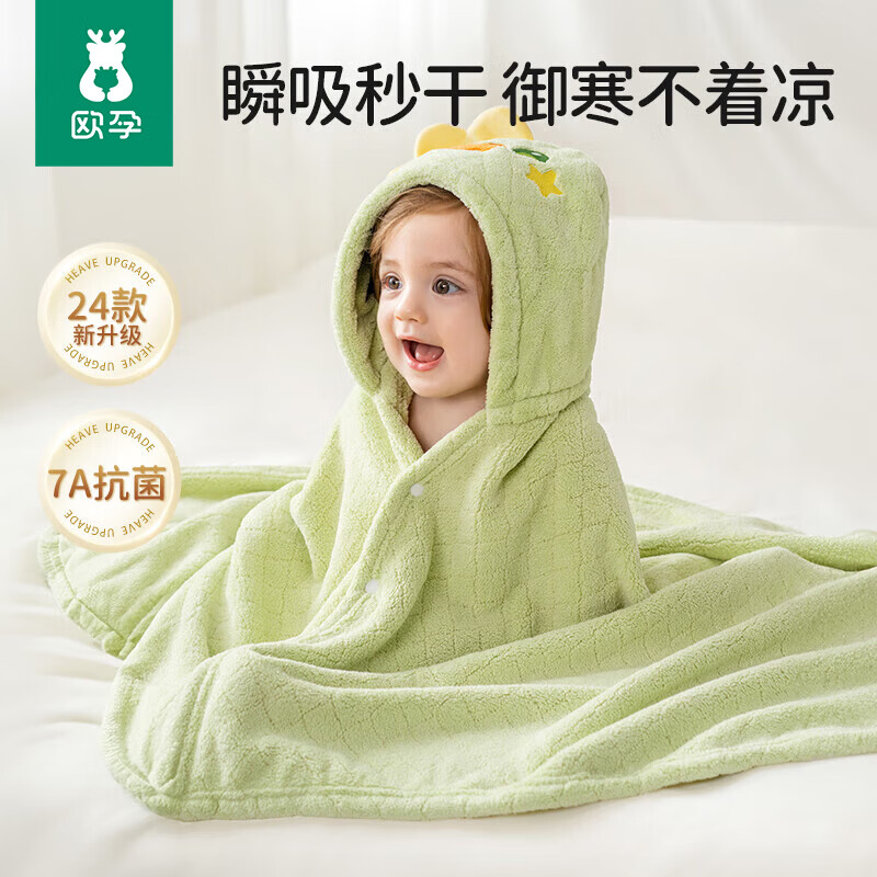 欧孕婴儿7A抗菌防静电浴巾135x65cm 29.9元 - 86线报