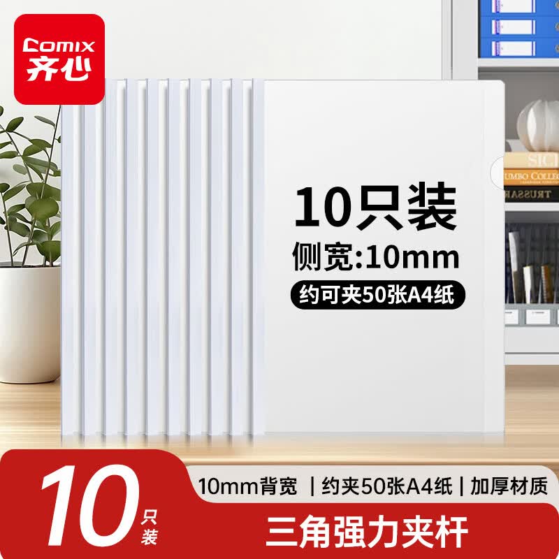 齐心EA8510A4文件夹白色10个装 3.39元 - 线报酷