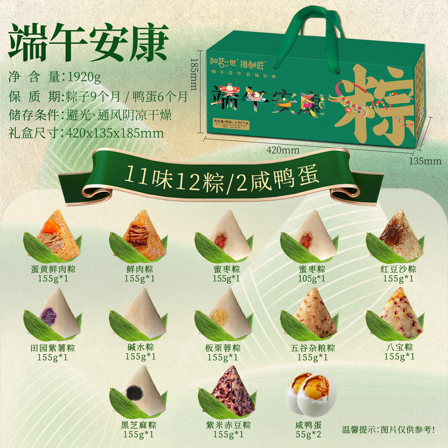 阳茗一世粽子礼盒11棕4鸭蛋1880g含蛋黄鲜肉蜜枣粽端午节福利 19.75元 - 86线报