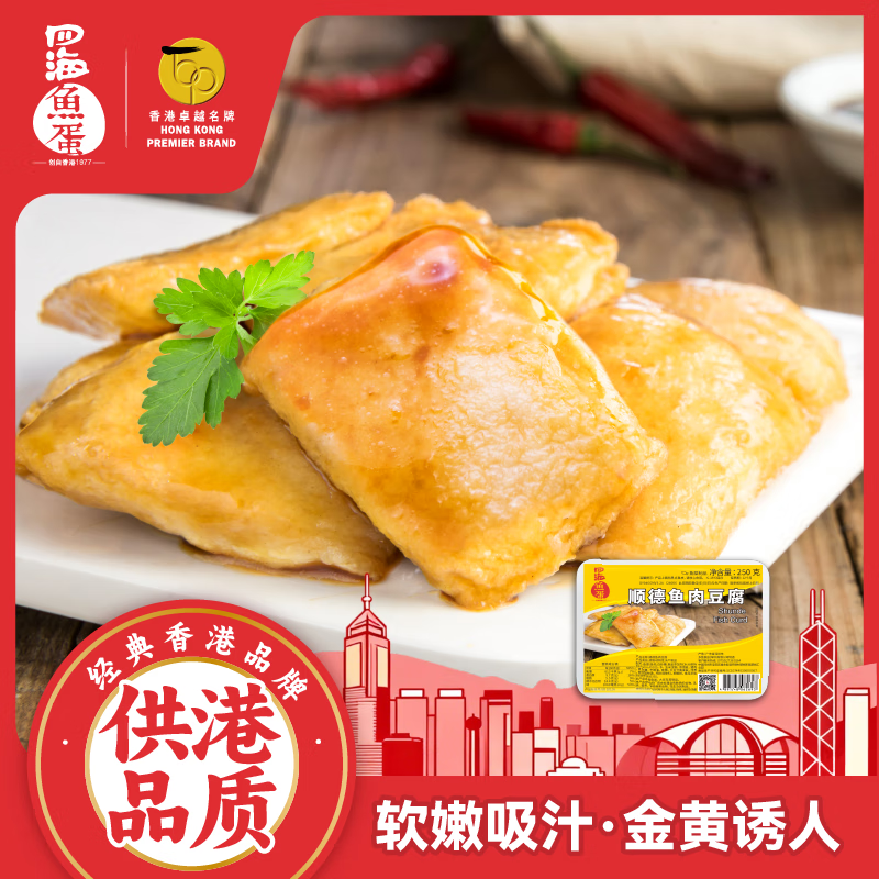 四海鱼蛋顺德鱼肉豆腐豆类制品250g盒装 8.46元 - 86线报 四海鱼蛋顺德鱼肉豆腐豆类制品250g盒装 8.46元 - 86线报