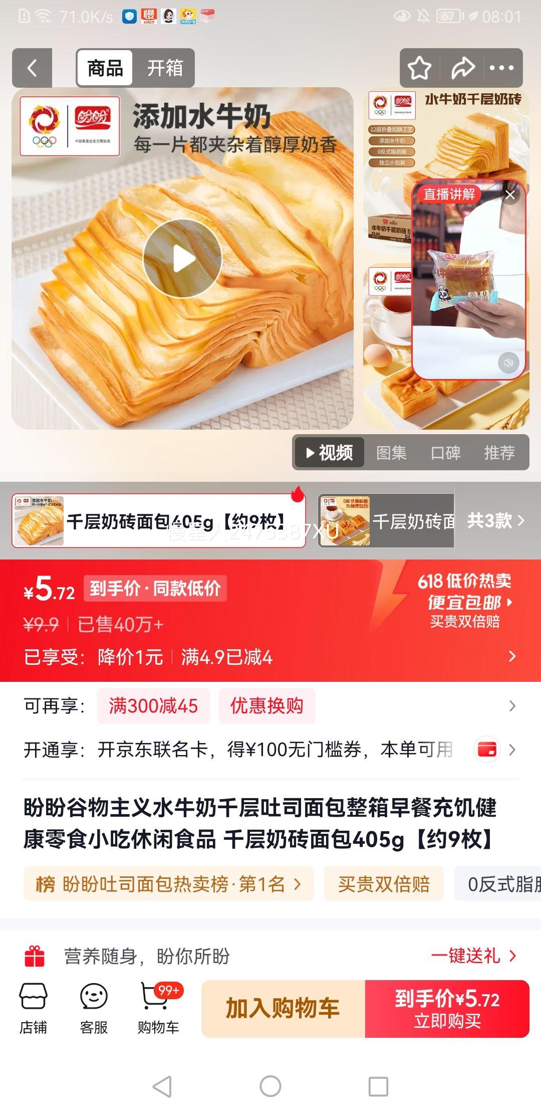 盼盼谷物主义水牛奶千层吐司面包405g 5.9元 - 86线报
