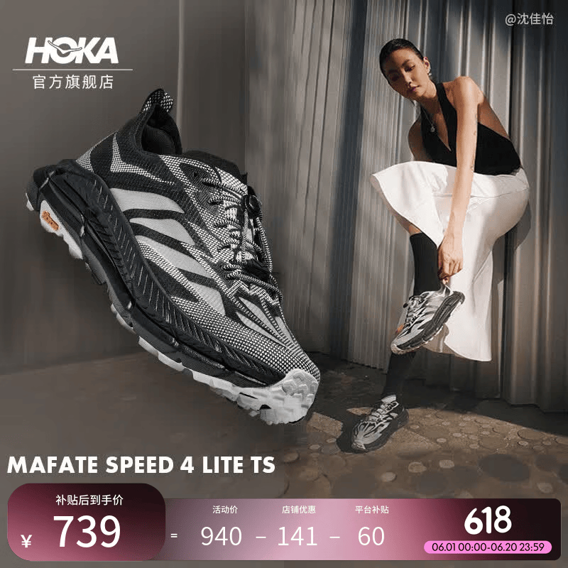 HOKA ONE ONE男女款冬季运动鞋MAFATE SPEED - 美泡泡