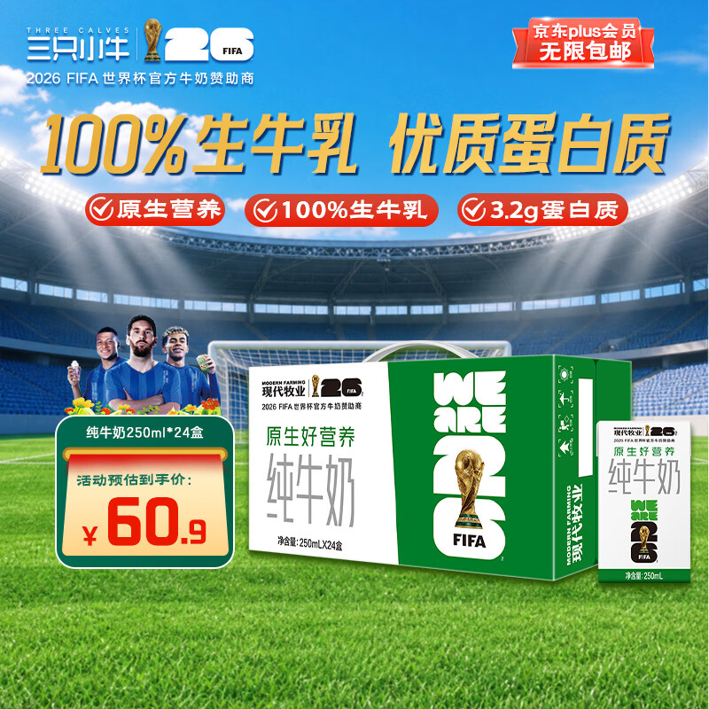 现代牧业三只小牛纯牛奶250ml*24盒整箱装 29元 - 86线报
