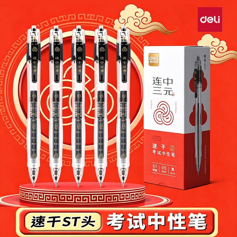 得力考试用笔3支笔+20支替芯 9.9元 - 线报酷
