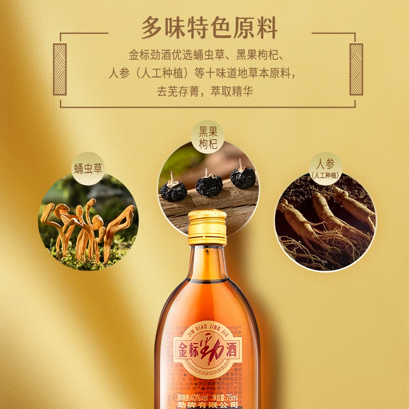 劲牌40度金标劲酒75ml体验装酒水瓶装小酒官方旗舰店 14.9元 - 线报酷