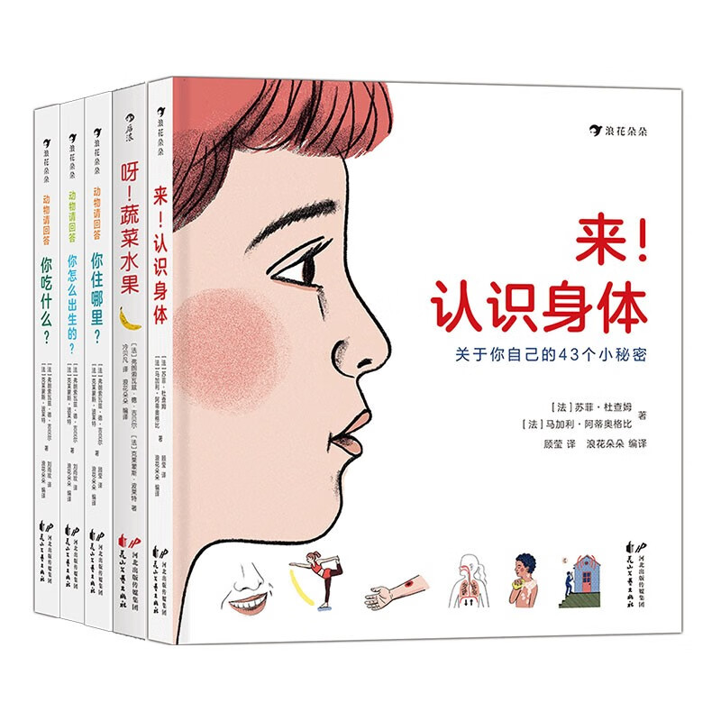 浪花朵朵3-6岁学前认知启蒙小百科套装共5本儿童百科绘本科普启蒙教育动物人体水果蔬菜 130.73元 - 86线报 浪花朵朵3-6岁学前认知启蒙小百科套装共5本儿童百科绘本科普启蒙教育动物人体水果蔬菜 130.73元 - 86线报