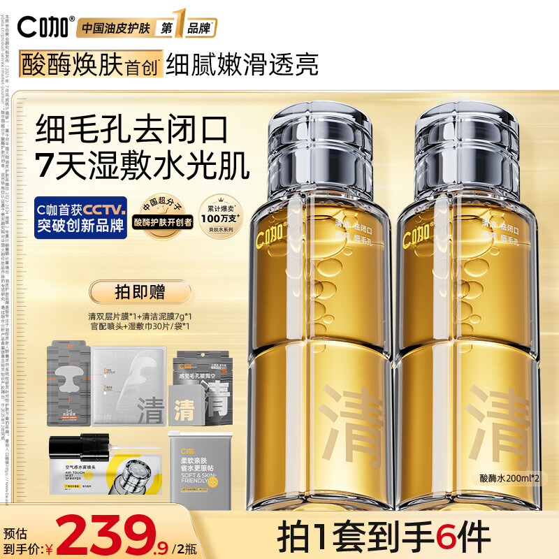 C咖酸酶水3酸3酶控油爽肤水400ml精华面膜*1+小罐泥+棉片30片 194.9元 - 86线报 C咖酸酶水3酸3酶控油爽肤水400ml精华面膜*1+小罐泥+棉片30片 194.9元 - 86线报