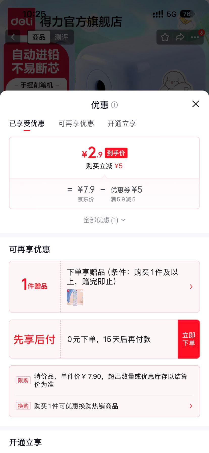 得力自动进铅削笔机王子蓝学生儿童用 2.9元 - 86线报