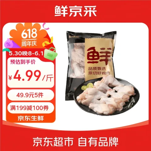 鲜京采 鸡翅根 1kg 冷冻 烤鸡翅根小鸡腿卤味食材 9.98元（需买5件，需用券） 图片 1