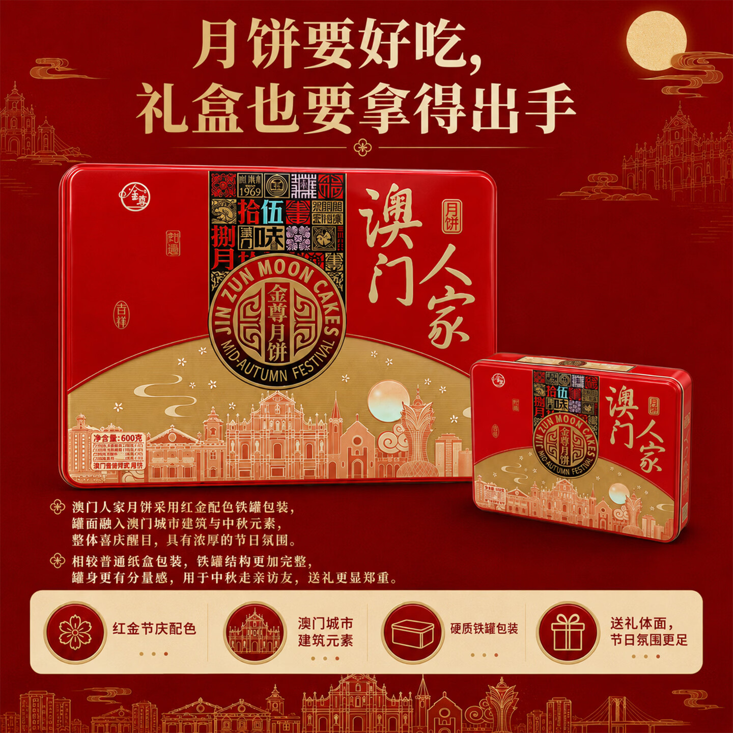 金尊澳门人家广式月饼3饼6味480g礼盒装 19.9元 - 86线报