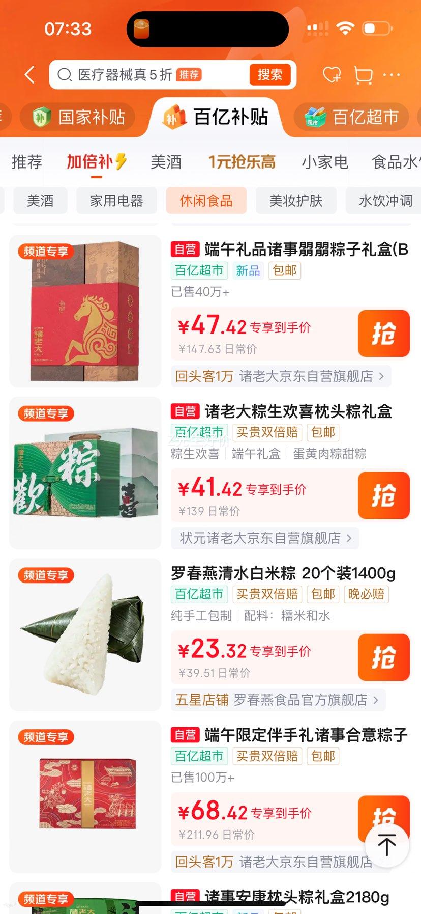 诸老大端午团购高档马年诸事朤朤粽子礼盒B款8粽+4蛋1280g 47.7元 - 线报酷
