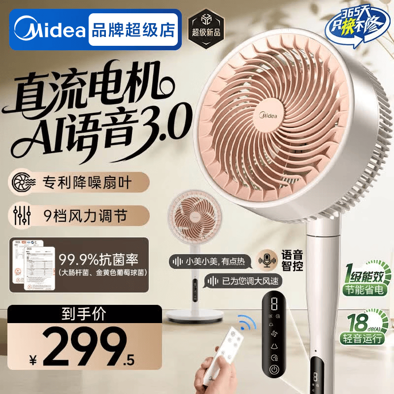 美的直流变频空气循环扇GDJ24SHG语音智控 260.25元 - 86线报