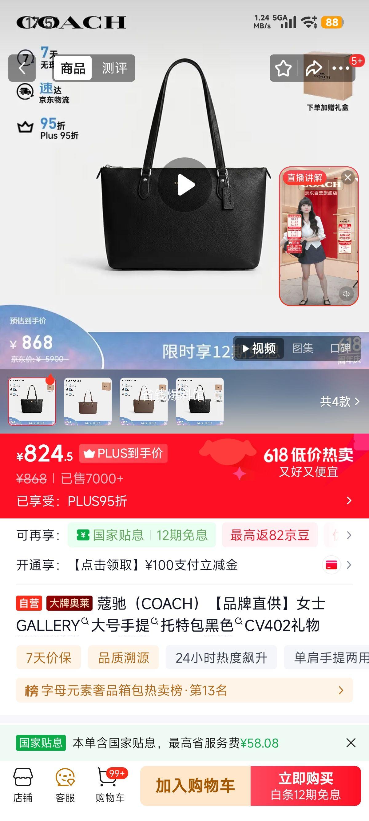 蔻驰COACH女士GALLERY大号托特包黑色CV402 824.6元 - 86线报 蔻驰COACH女士GALLERY大号托特包黑色CV402 824.6元 - 86线报