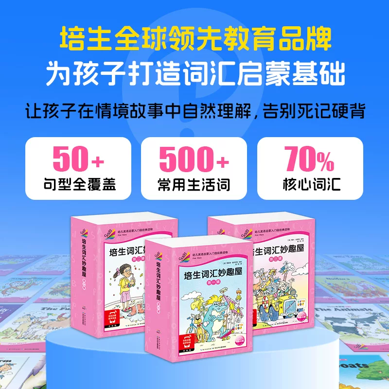 培生词汇妙趣屋第一辑点读版 69元 - 86线报 培生词汇妙趣屋第一辑点读版 69元 - 86线报