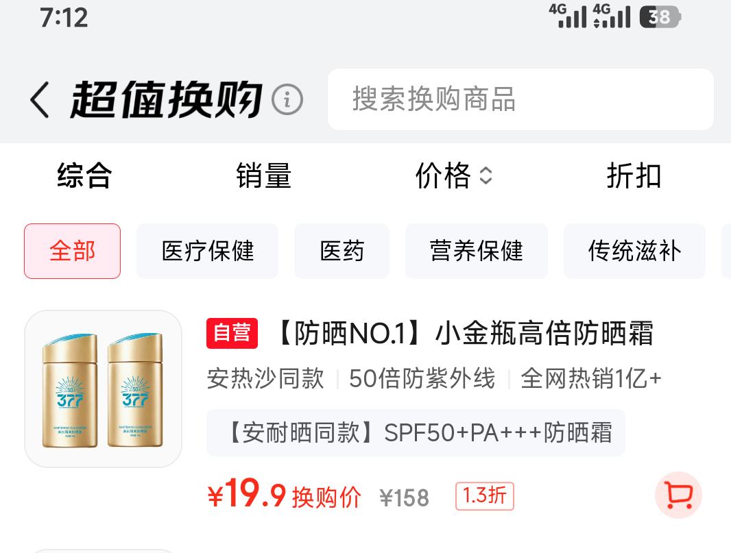 BAEY防晒霜小金瓶60g 19.9元 - 86线报