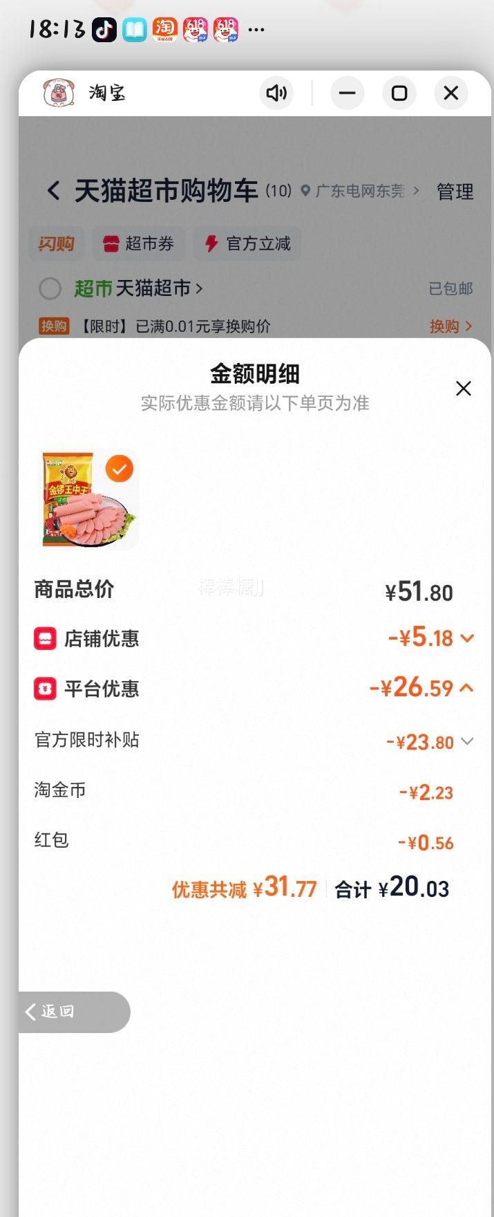 金锣王中王火腿肠60g×10支 19.45元 - 86线报