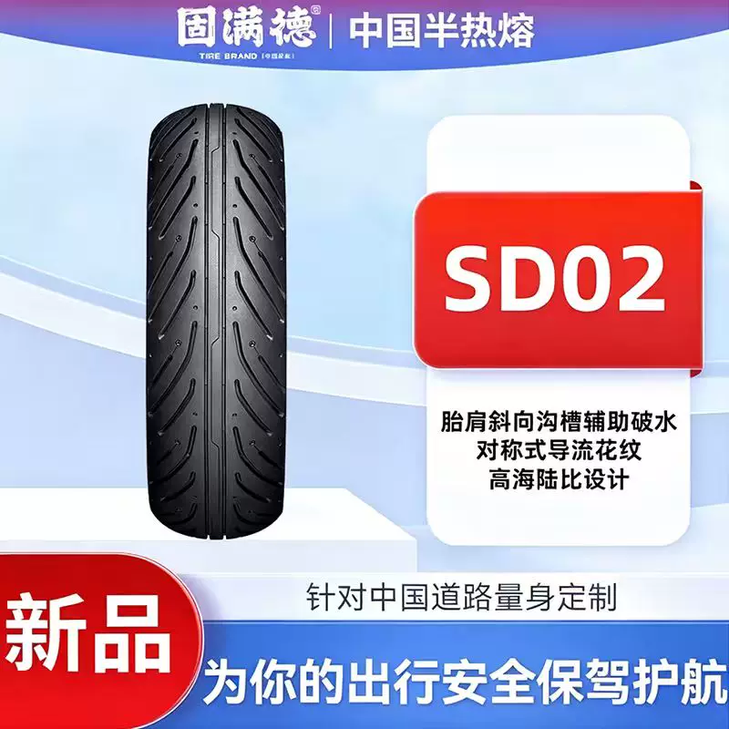 GUMANDE TYRE 龙腾四海FX 电动车摩托车轮胎 券后43.75元 - 86线报