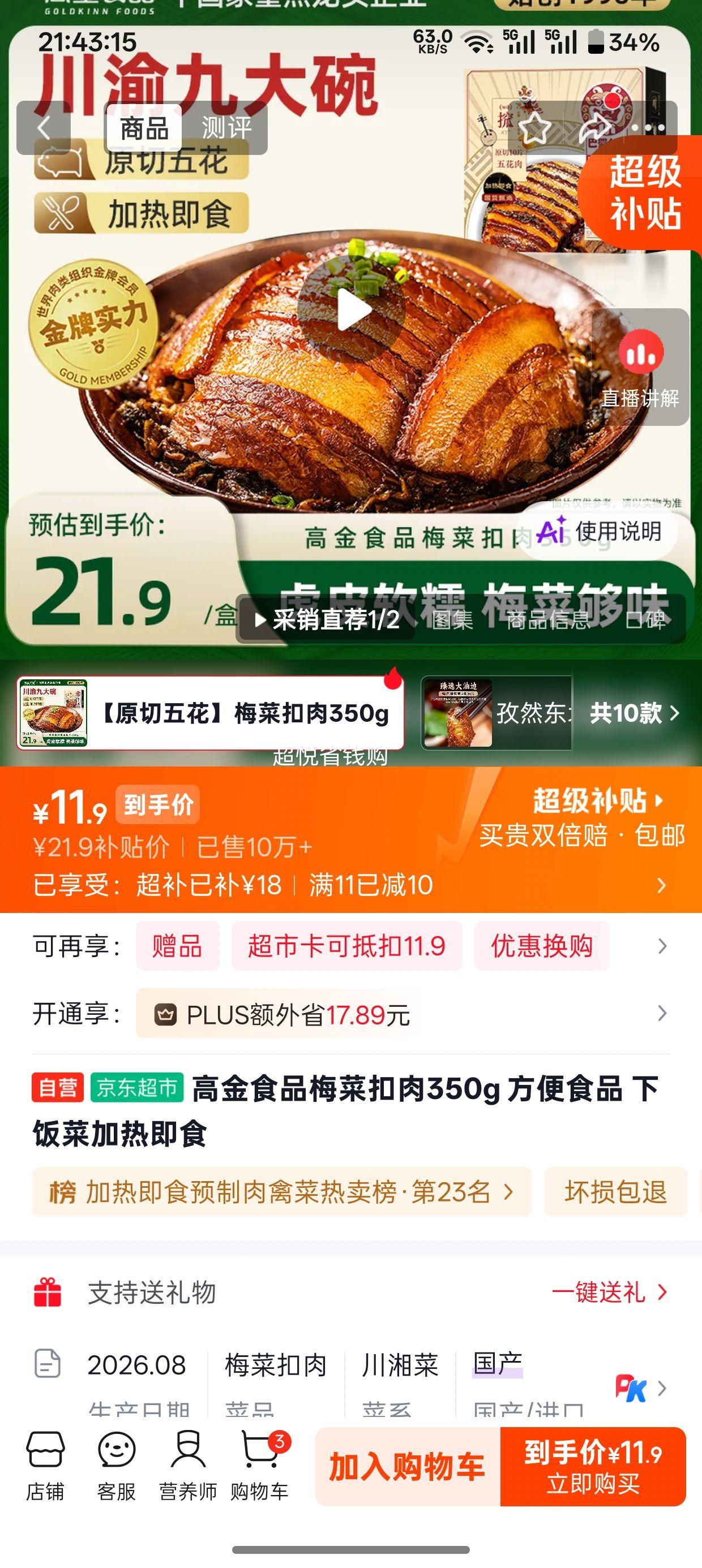 高金食品梅菜扣肉350g加热即食 11.9元 - 86线报