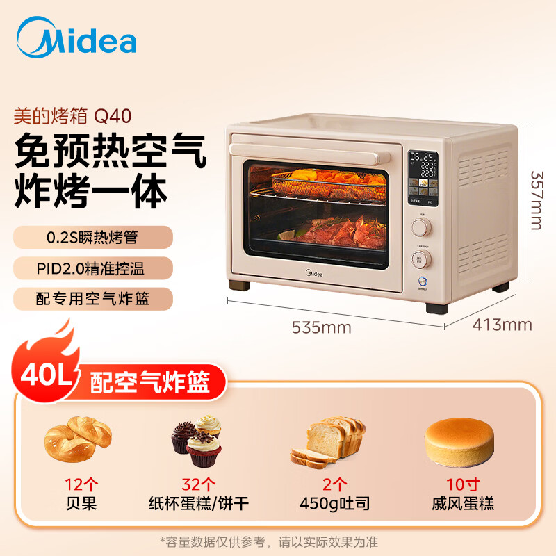 美的Q40石墨烯免预热四面搪瓷40L空气炸烤箱 538.79元 - 86线报