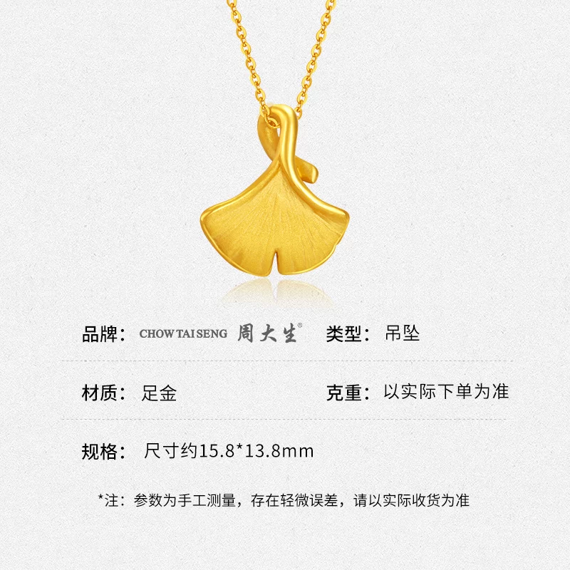 周大生三生有幸银杏黄金吊坠 922元 - 线报酷