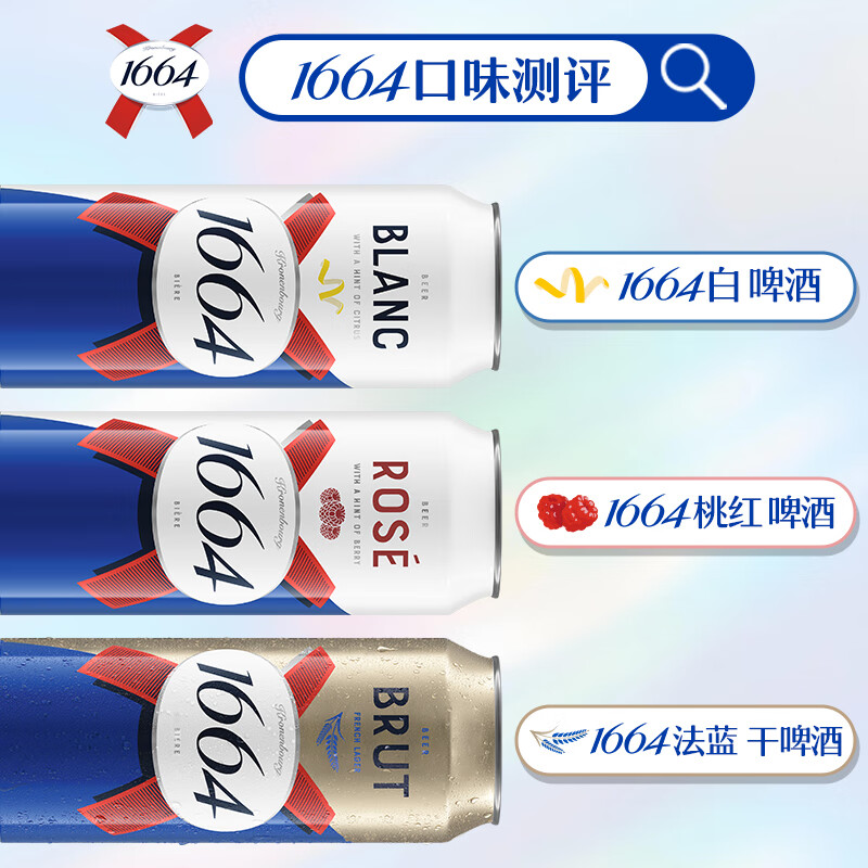 1664凯旋1664啤酒三口味500*12(白啤+桃红+法蓝)精酿非原箱 55.3元 - 折送网