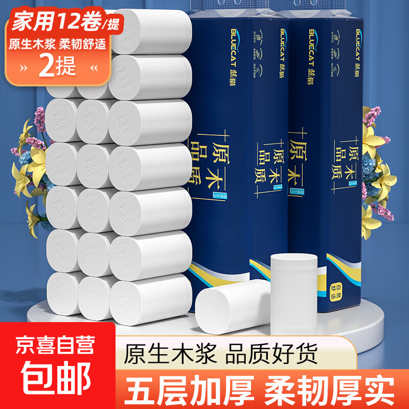 藏青系卫生纸卷纸宿舍家庭装纸巾2800克60卷妇婴纸厕所纸卷筒纸巾5层41.6g/卷*12卷精装 - 86线报 藏青系卫生纸卷纸宿舍家庭装纸巾2800克60卷妇婴纸厕所纸卷筒纸巾5层41.6g/卷*12卷精装 - 86线报