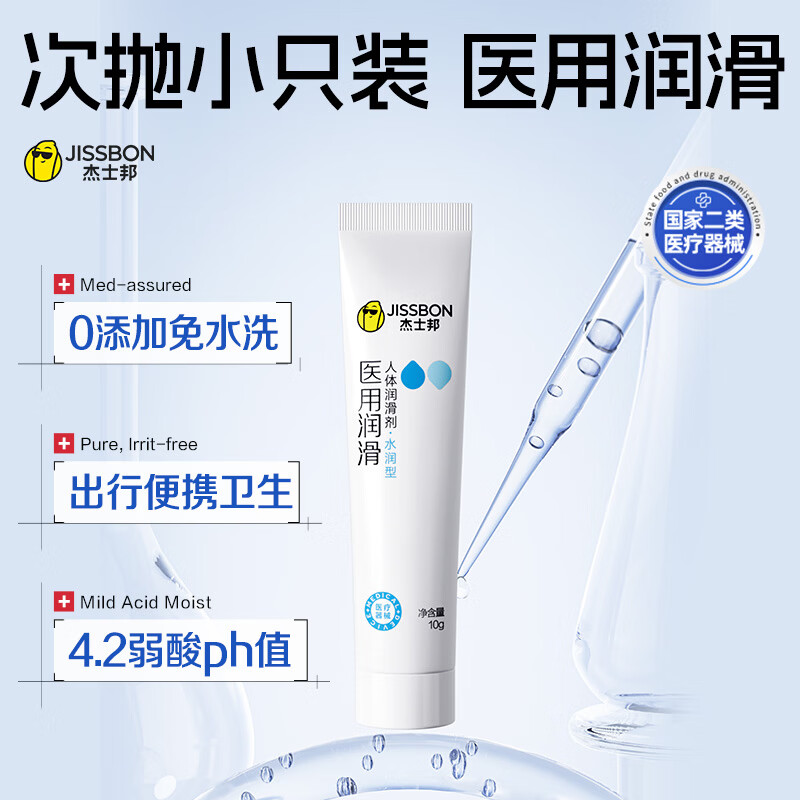 杰士邦医用人体润滑液10g 4.9元 - 86线报