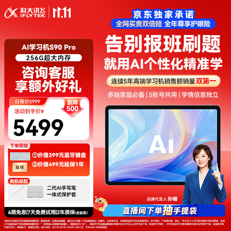 科大讯飞AI学习机S90Pro高清类纸护眼屏AI精准学AI答疑 5021.51元 - 线报酷