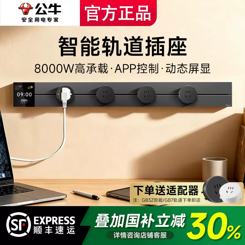 公牛超薄轨道插座50cm+3个适配器 50元 - 86线报
