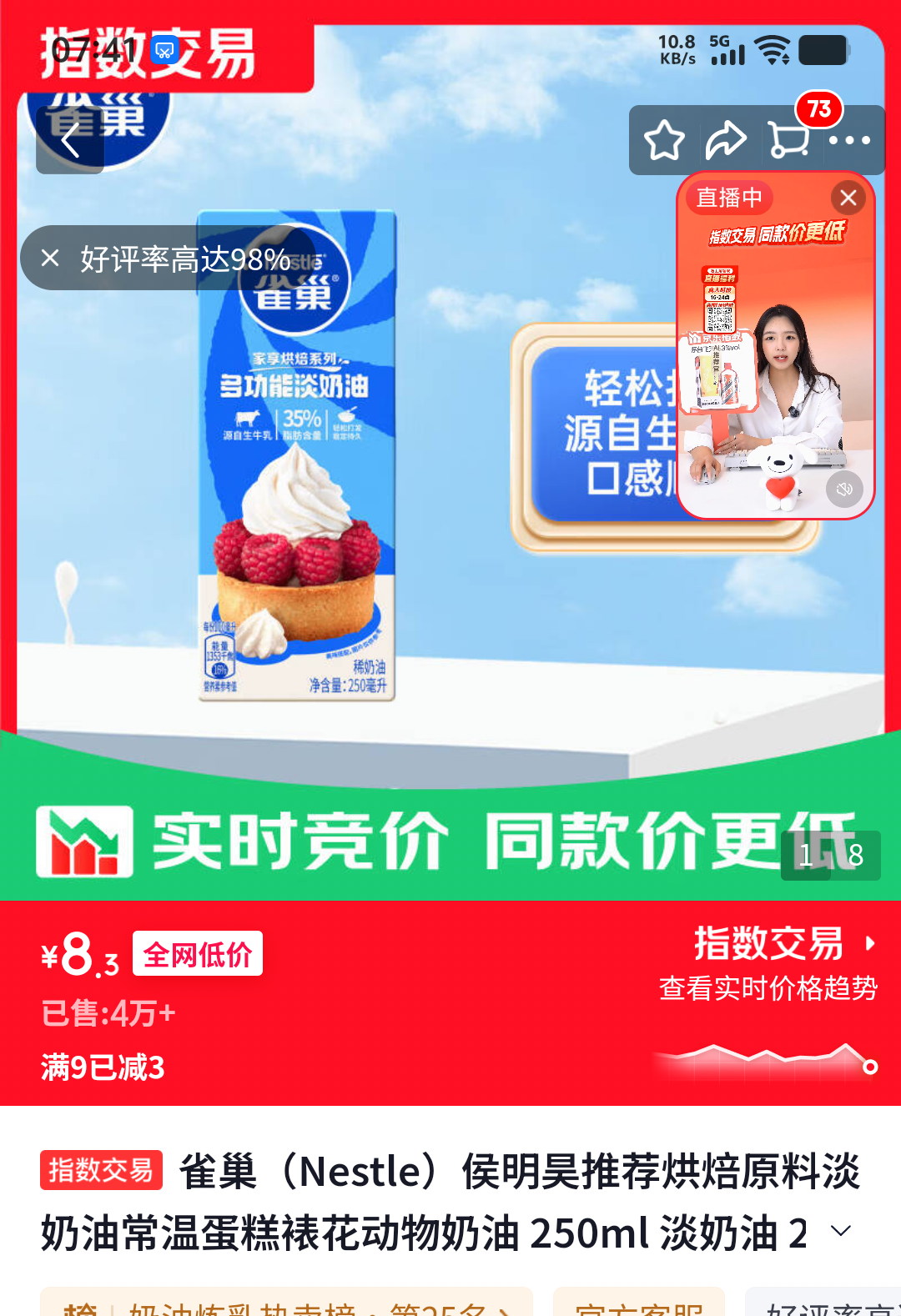 雀巢 淡奶油 250mL 烘焙原料 裱花用 8.3元 实付8.3元 - 86线报
