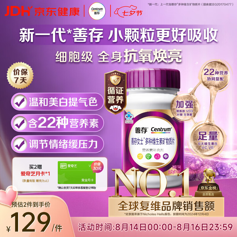 善存女士复合维生素B族烟酰胺VDEK2叶酸铁多维元素片蓝帽子紫瓶120粒 77.15元 - 86线报 善存女士复合维生素B族烟酰胺VDEK2叶酸铁多维元素片蓝帽子紫瓶120粒 77.15元 - 86线报