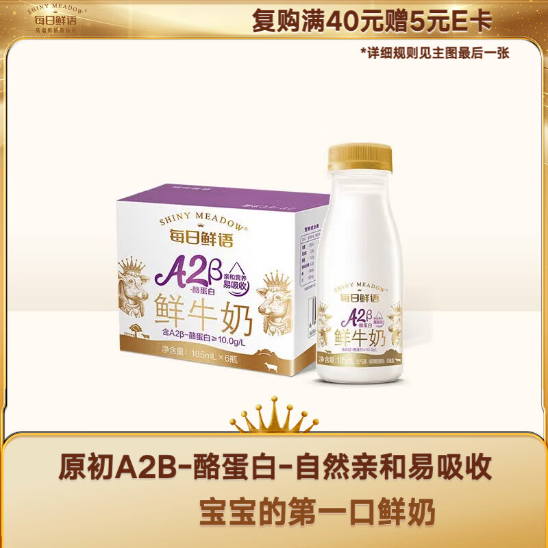 每日鲜语鲜牛奶A2β-酪蛋白鲜牛奶185ml*6 18.91元 - 86线报