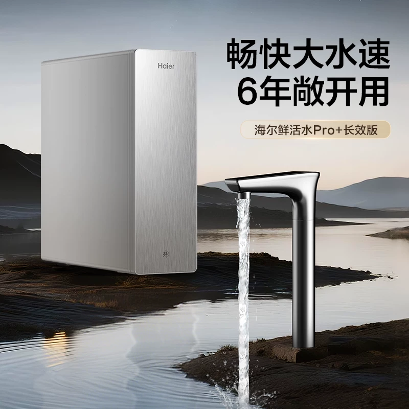 海尔鲜活水PRO+长效版净水器家用直饮机厨房自来水家庭净水机R305 954.9元 - 线报酷