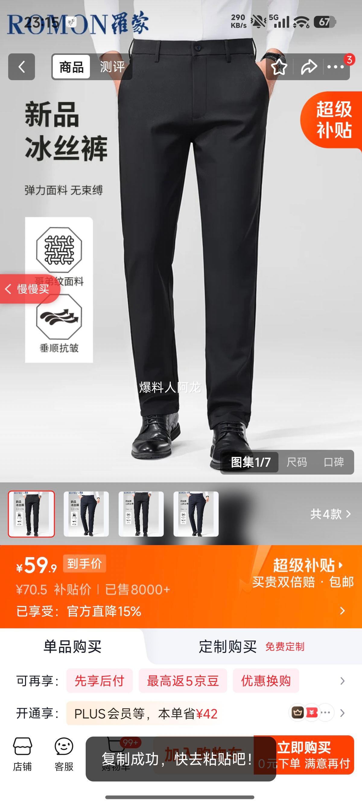 罗蒙男士免烫西裤黑色薄款38 59.9元 - 86线报