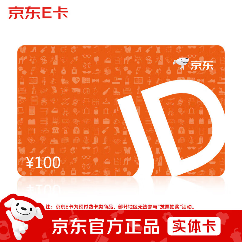 京东E卡经典卡100面值实体卡 100元 - 86线报