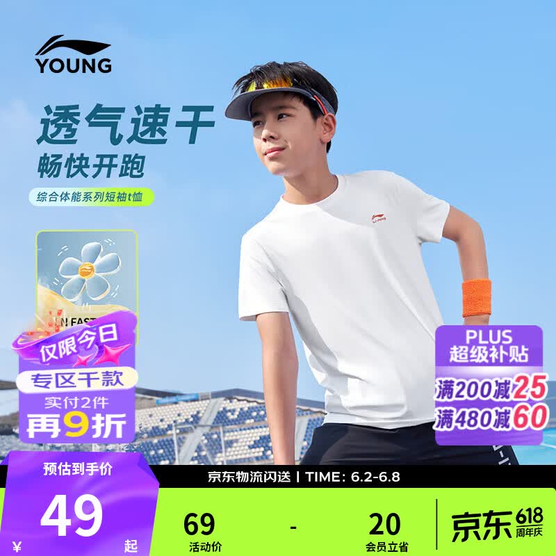 李宁儿童夏季速干透气短袖多款可选 44元 - 86线报 李宁儿童夏季速干透气短袖多款可选 44元 - 86线报