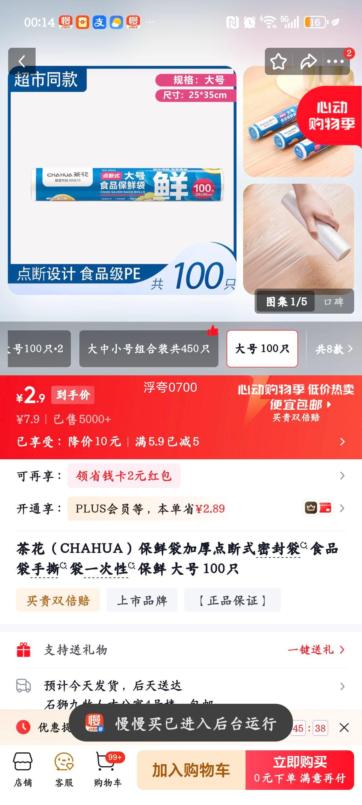 茶花保鲜袋加厚点断式密封袋大号100只 2.9元 - 线报酷