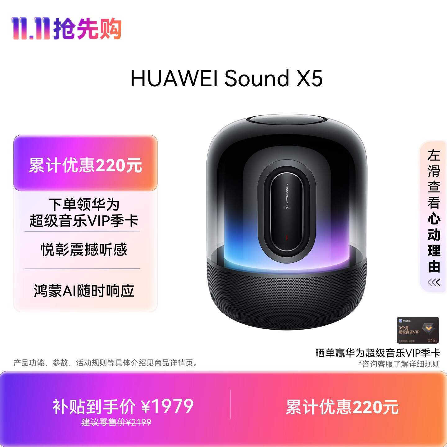 华为 Sound X5AI大模型 蓝牙音箱 1775.23元 - 线报酷