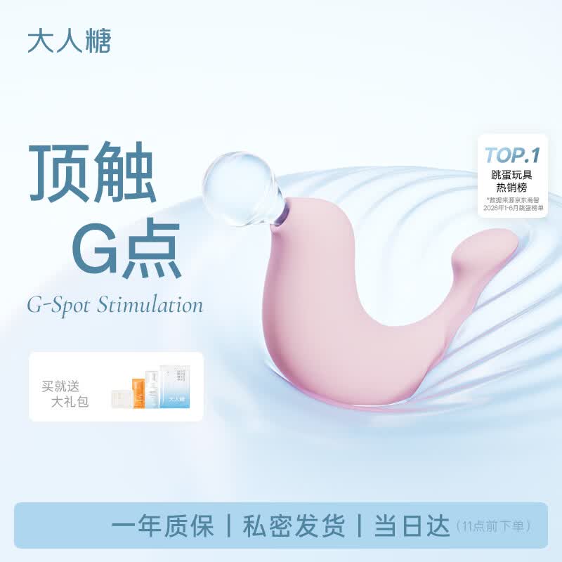 大人糖小海豹跳蛋90*40*128mm樱花粉 334元 - 86线报