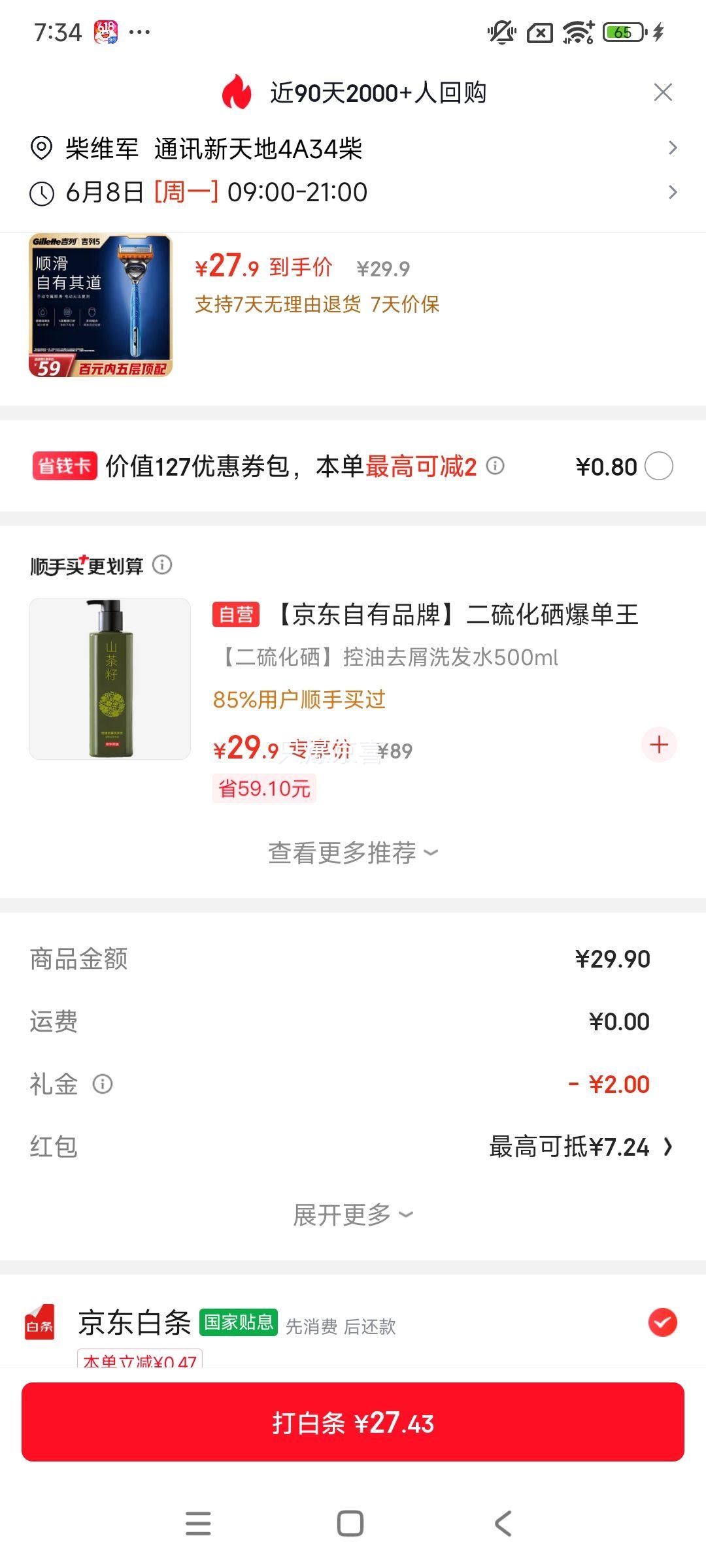 吉列锋隐非锋速3手动剃须刀1刀架1刀头5层刀片 27.9元 - 86线报