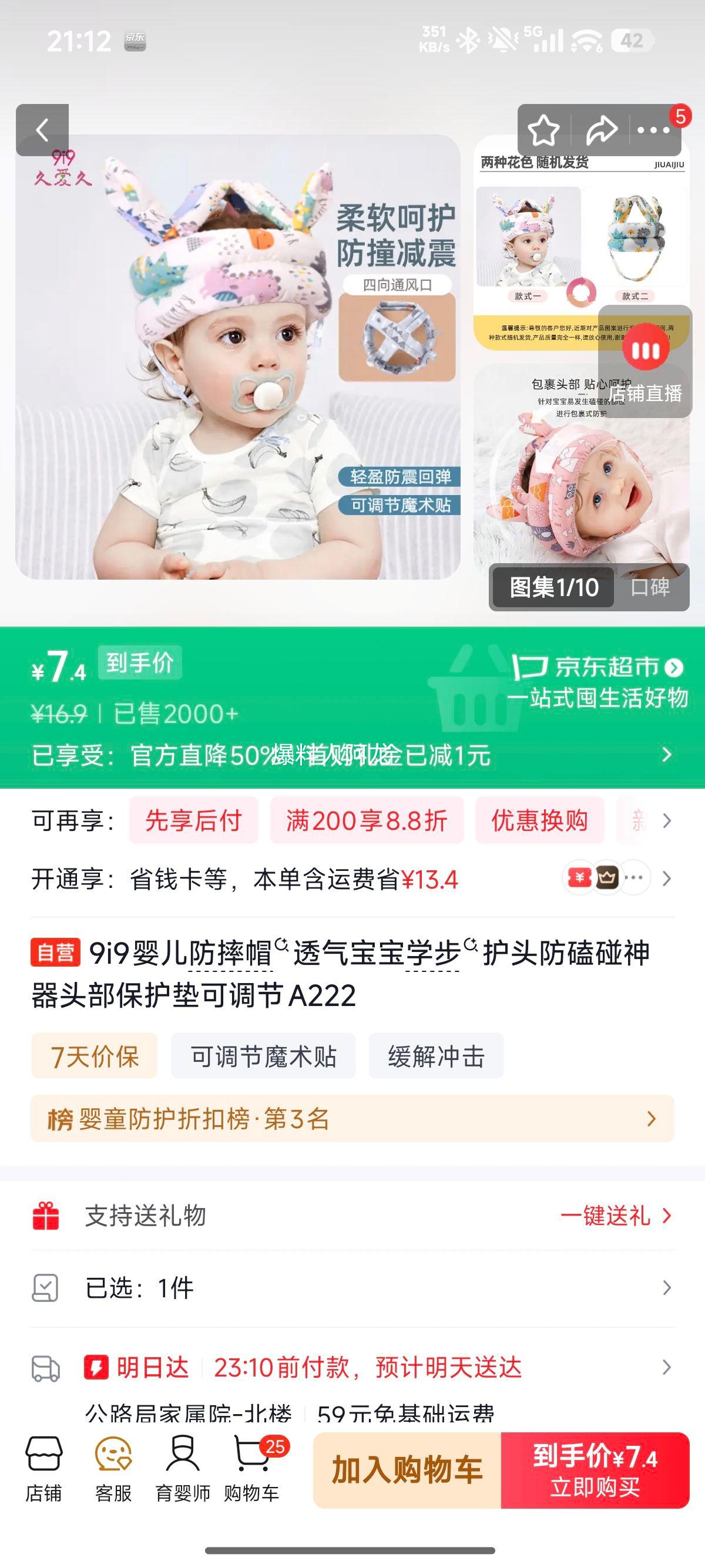9i9婴儿防摔帽透气学步护头垫可调节A222 7.4元 - 86线报