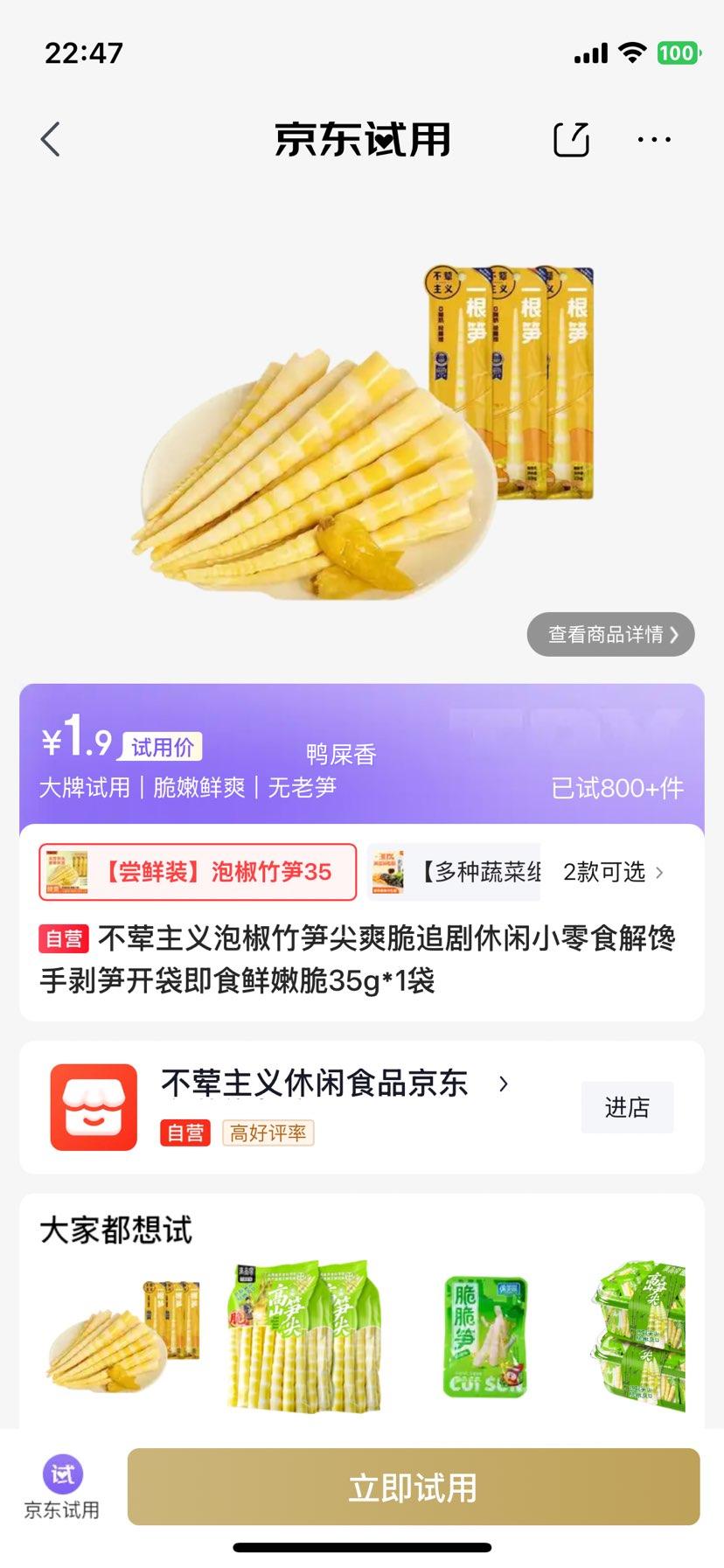 不荤主义泡椒竹笋尖35g*1袋 1.9元 - 86线报